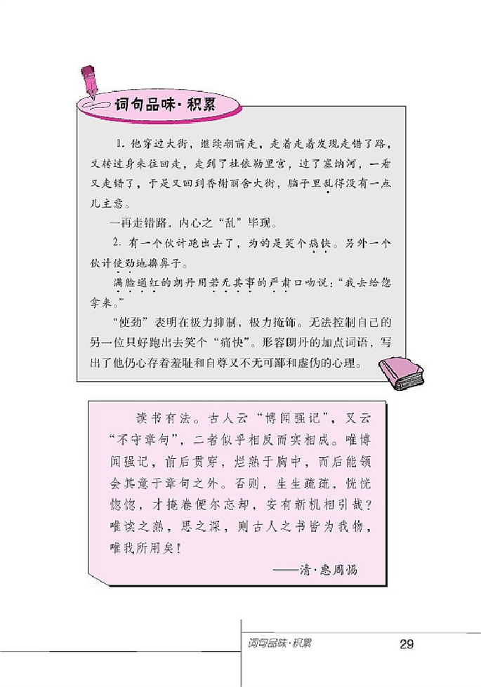 北师大版初中语文初三语文上册比较探究第10页