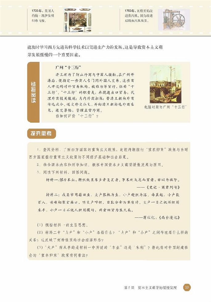 北师大版高中高一历史必修2资本主义萌芽的缓慢发展第3页