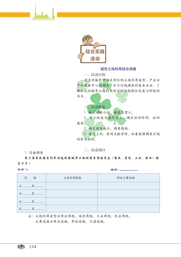 中图版高中高一地理第二册地理信息技术第8页