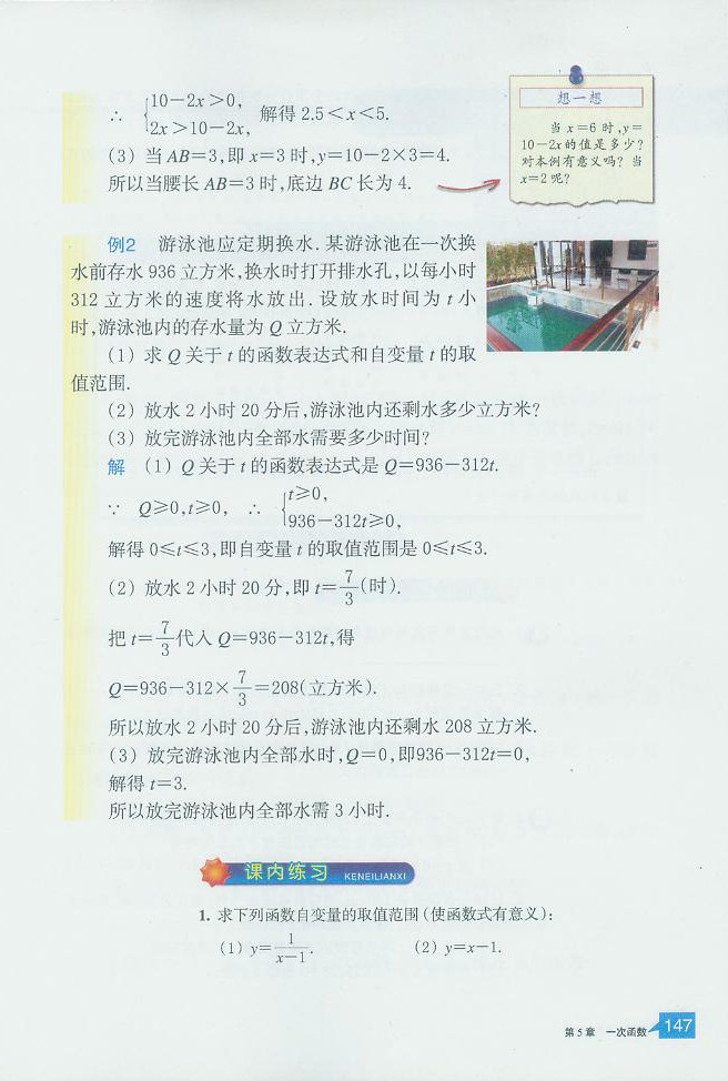 浙教版初中数学初二数学上册函数第4页