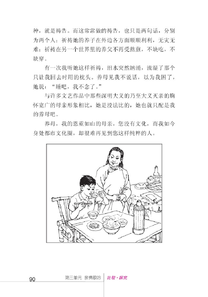 北师大版初中语文初一语文上册比较探究第7页