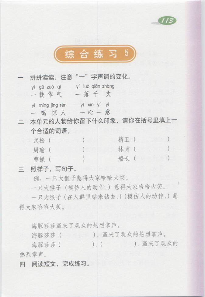 沪教版小学四年级语文上册狼牙山五壮士第173页
