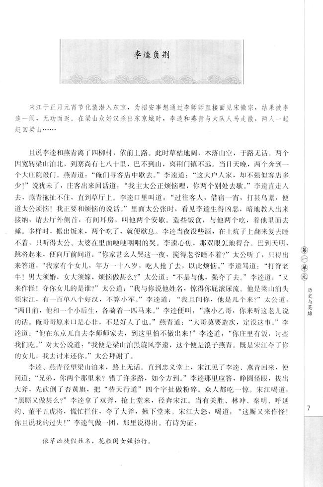 高三语文中国小说欣赏2. 《水浒传》第1页