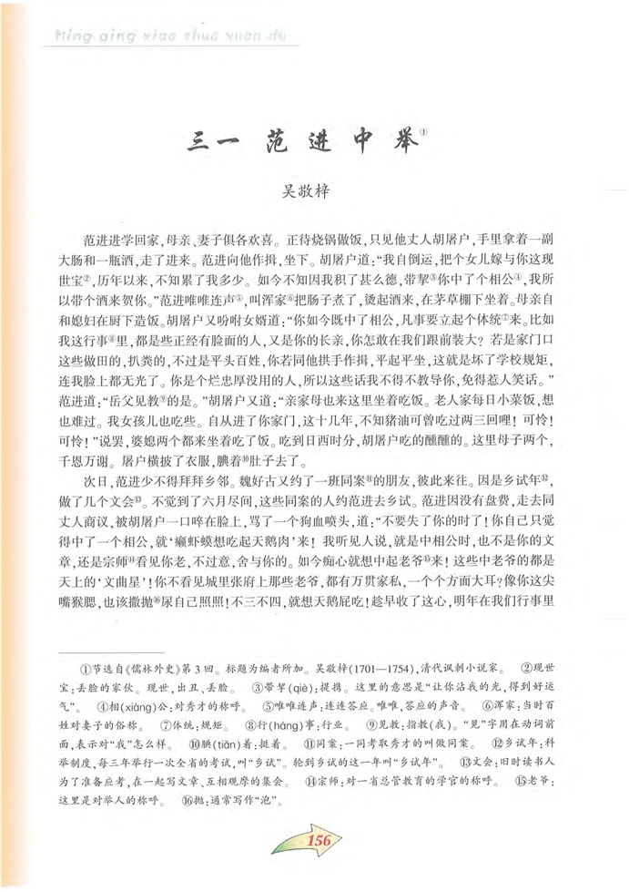 沪教版初中初三语文上册范进中举第0页