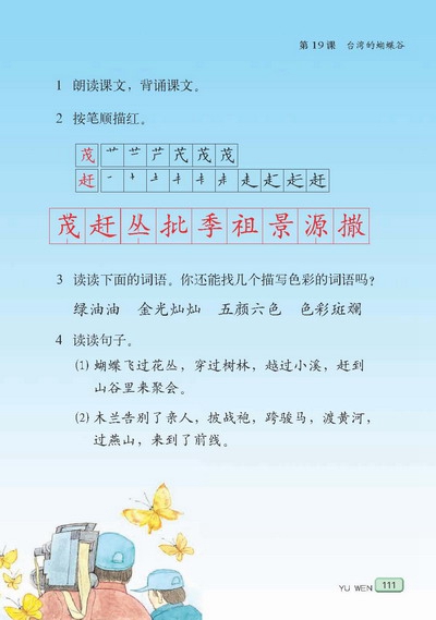 苏教版小学二年级语文下册台湾的蝴蝶谷第2页