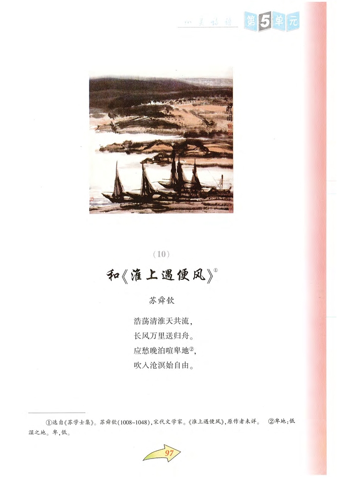 沪教版初中初二语文上册二十年后第0页