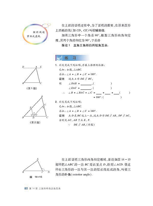 沪科版初中数学初二数学上册命题与证明第6页