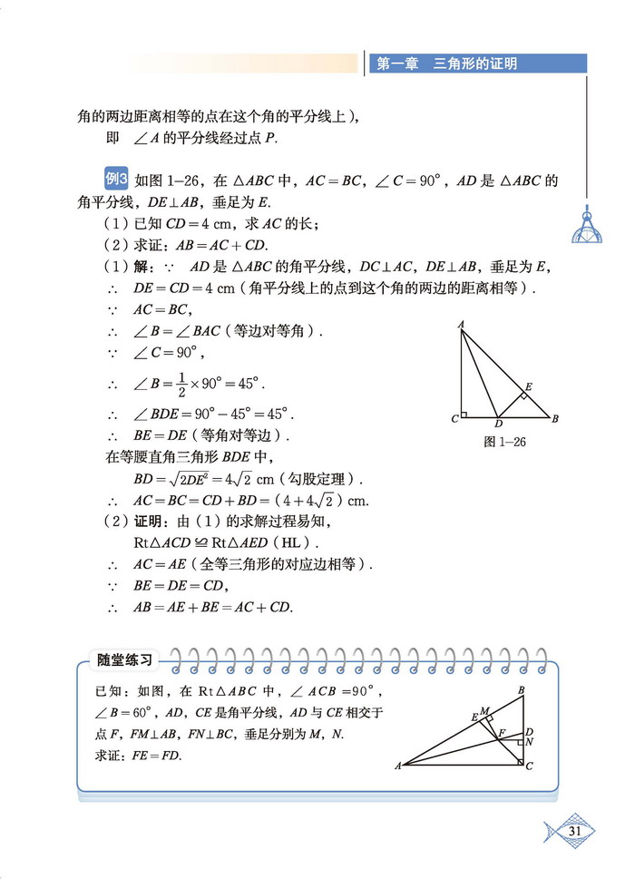 北师大版八年级数学下册4. 角平分线第3页