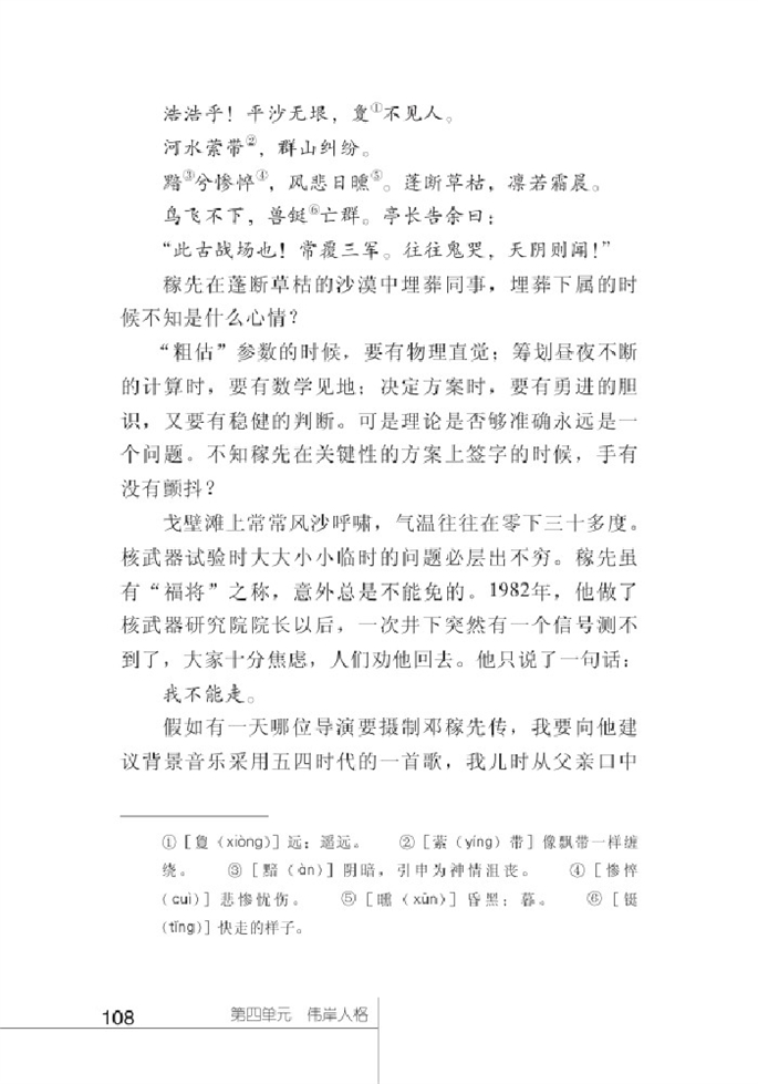 北师大版初中语文初一语文下册伟岸人格第7页
