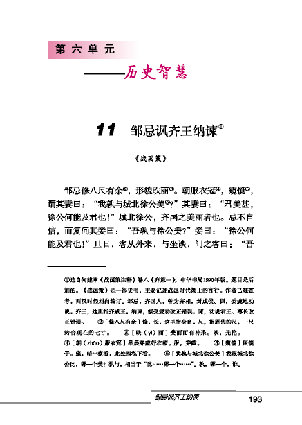 北师大版初中语文初二语文下册历史智慧第0页