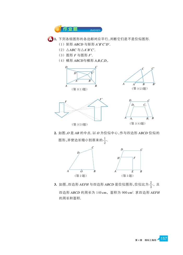 浙教版初中数学初三数学上册图形的位似第4页