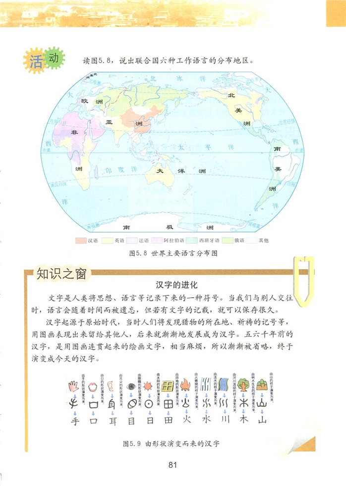 粤教版初中地理初一地理上册世界的人种\语言和宗教第3页