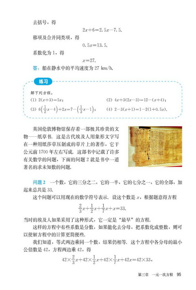 部编版七年级数学上册3.3 解一元一次方程（二）——去括号与去分母第2页