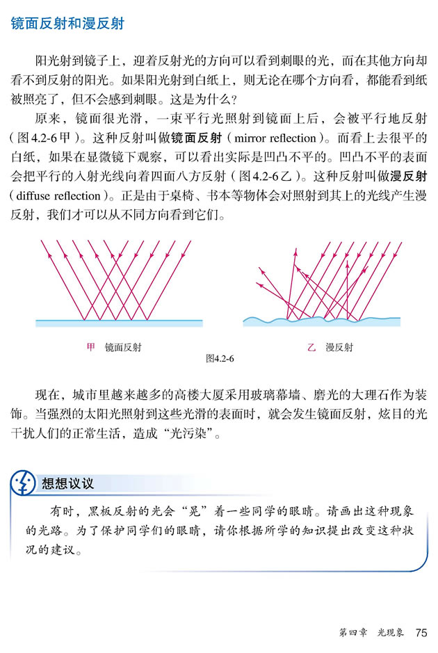 2012部编版八年级物理上册镜面反射和漫反射第0页