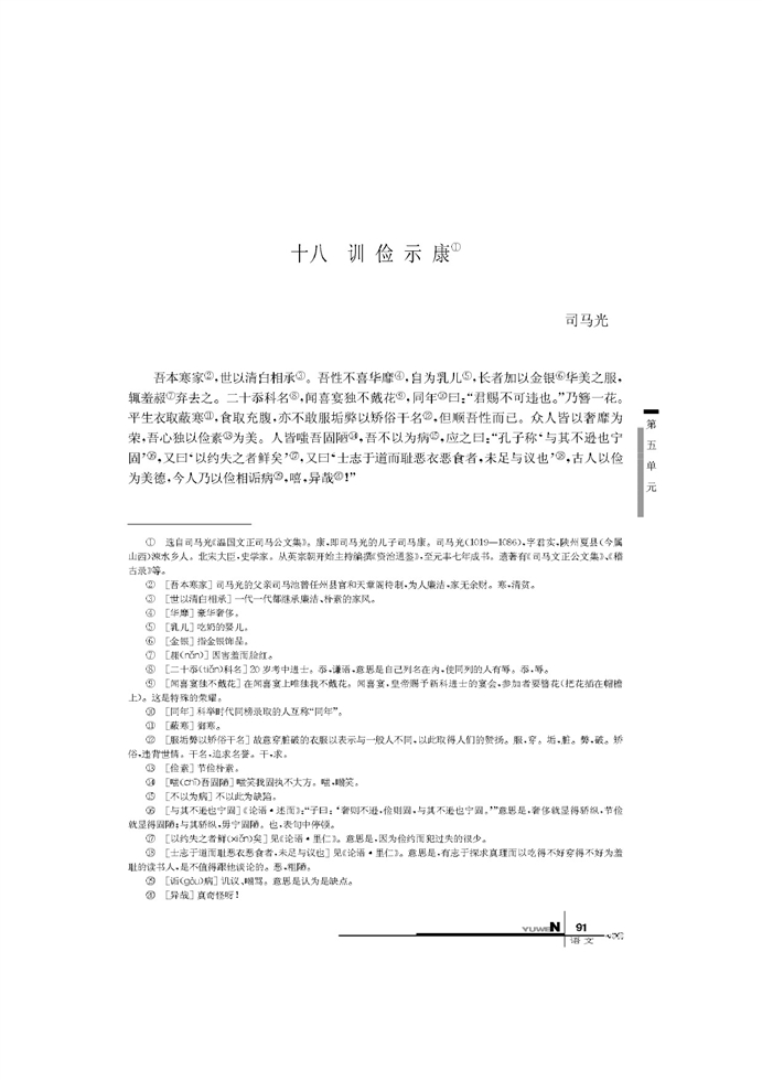 华师大版高中语文高二语文下册训俭示康第0页