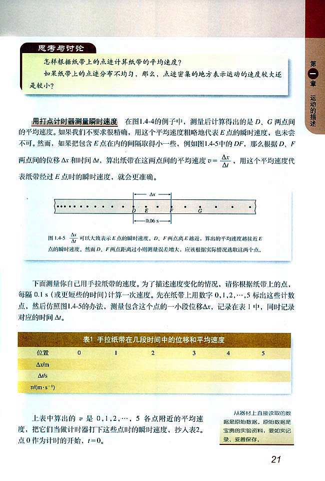 人教版高一物理必修14 实验:用打点计时器测速度第0页