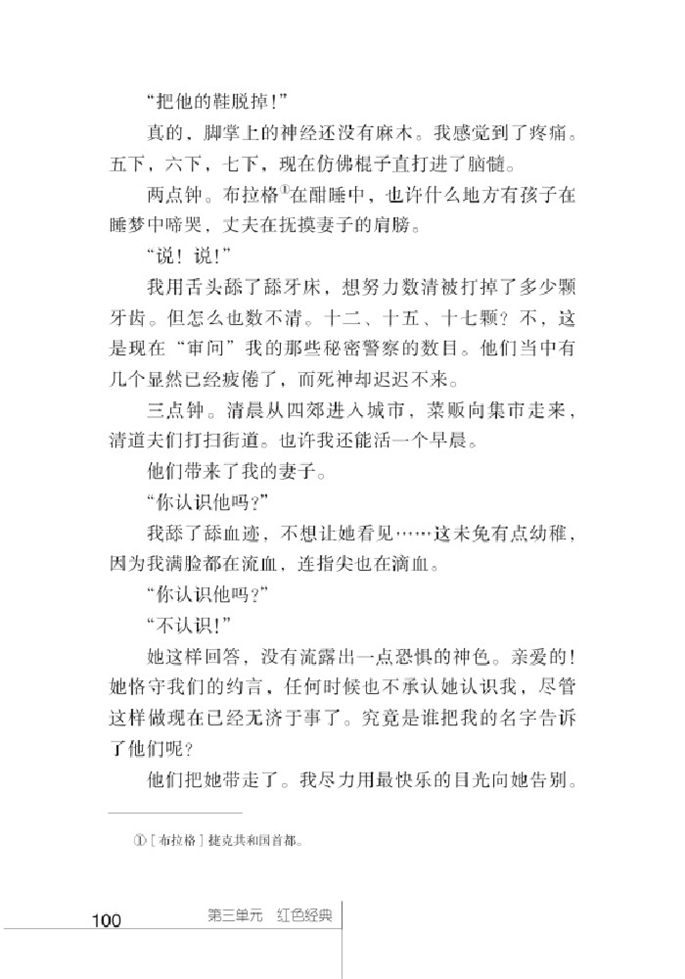 北师大版初中语文初二语文下册绞刑架下的报告(节选)第5页