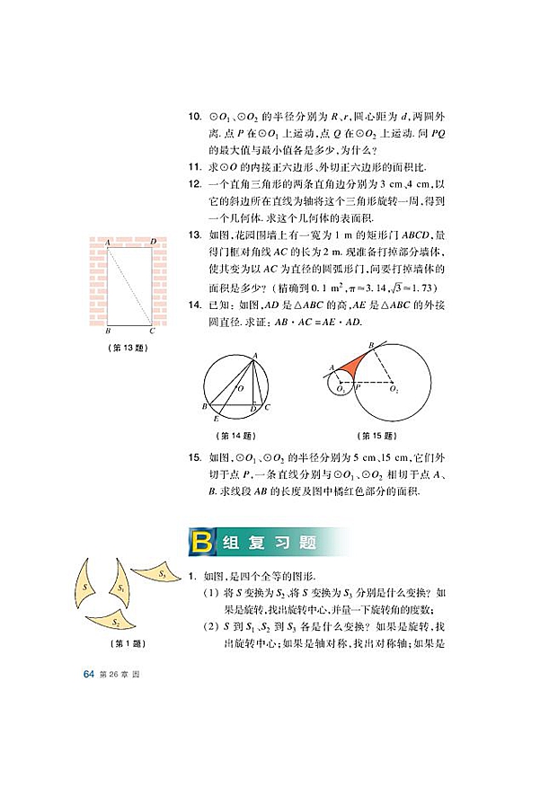 沪科版初中数学初三数学下册正多边形与圆第16页