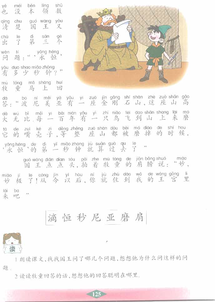 沪教版小学二年级语文下册第六单元第2页