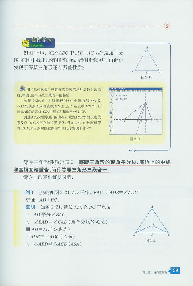 浙教版初中数学初二数学上册等腰三角形的性质定理第3页