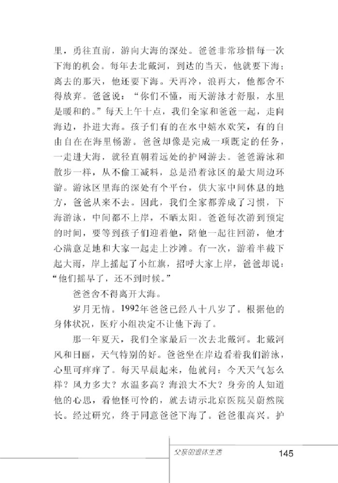 北师大版初中语文初一语文下册比较探究第2页