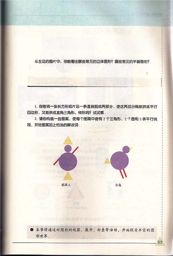 苏科版初中初一数学上册走进圆形世界第1页