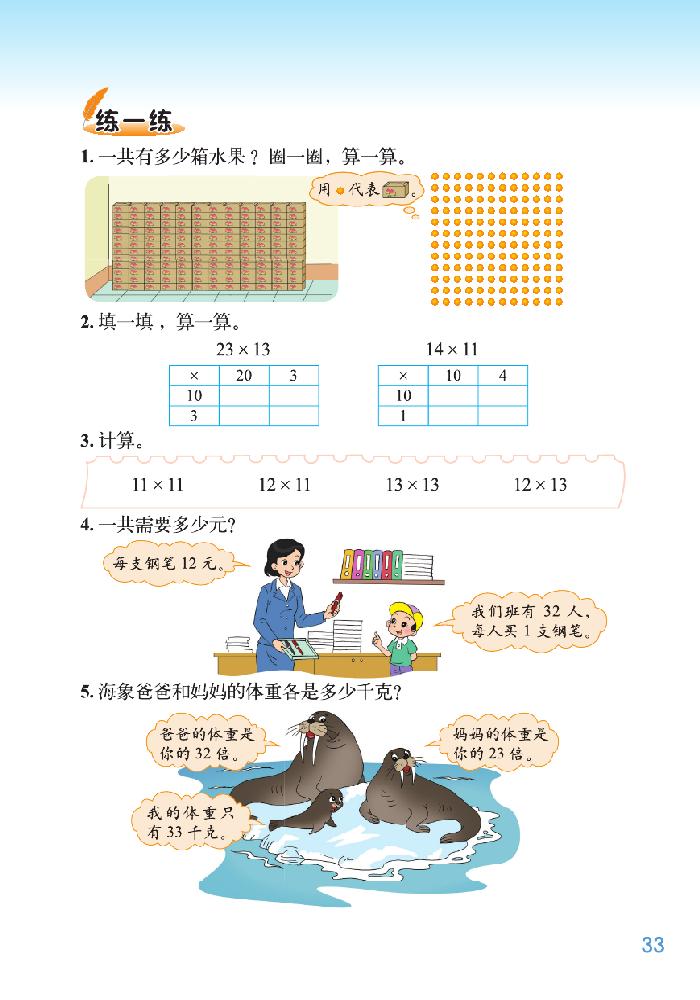 北师大版三年级数学下册三 乘法第3页