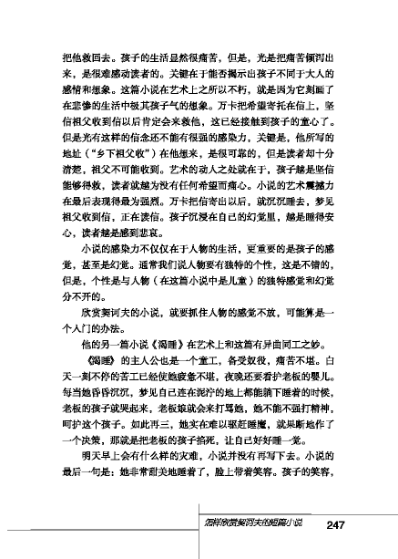 北师大版初中语文初三语文下册附录二 课外阅读第2页