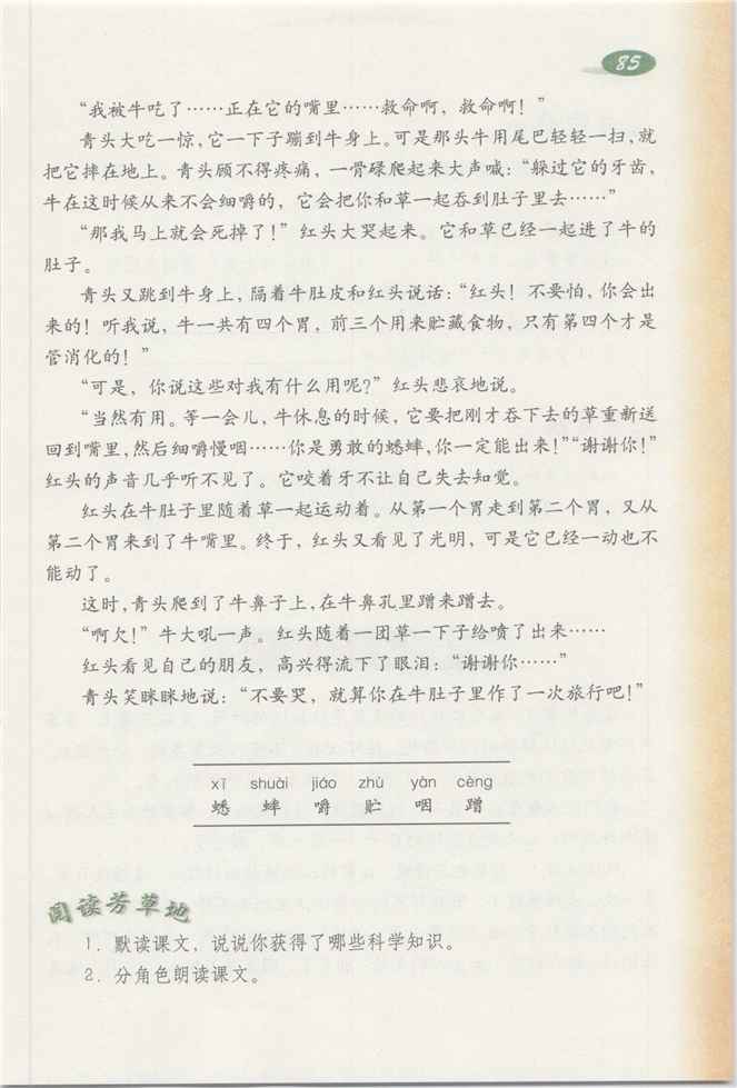 沪教版小学三年级语文下册5 我的烦恼第98页
