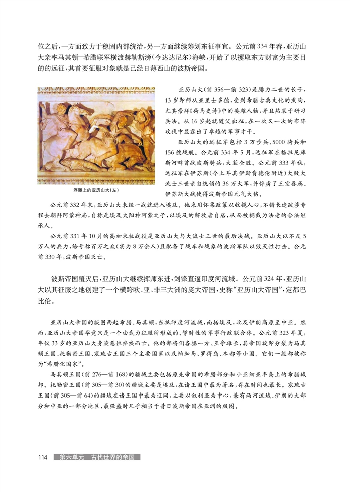 华师大版高中历史高三历史试验本波斯帝国与亚历山大帝国第2页