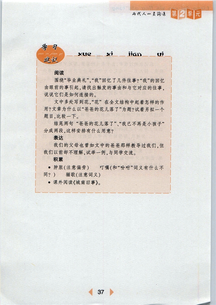 沪教版初中初一语文下册爸爸的花儿落了第5页
