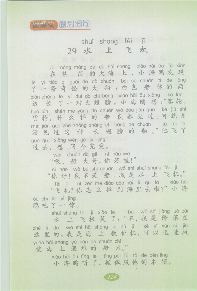 沪教版小学二年级语文上册第六单元第0页
