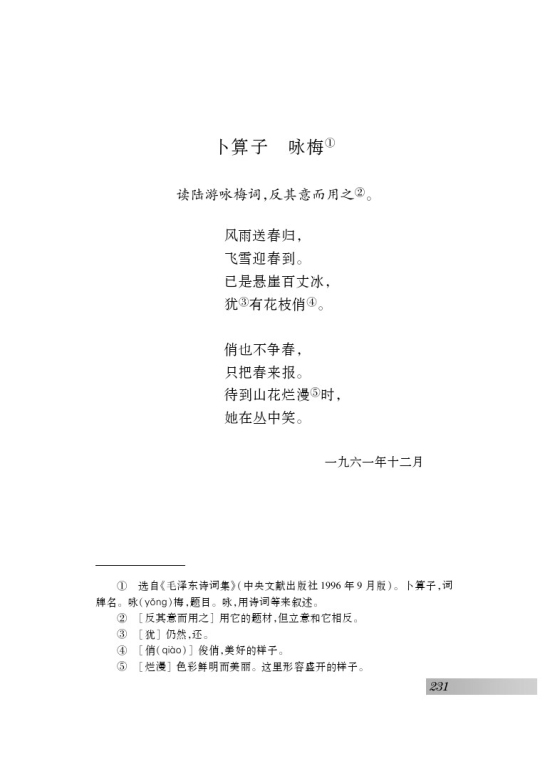 苏教版七年级语文下册二十三 毛泽东词二首第3页