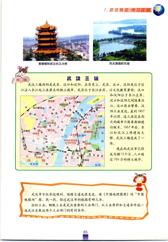 沪教版初中地理初一地理下册抓住特征 学习区域第11页