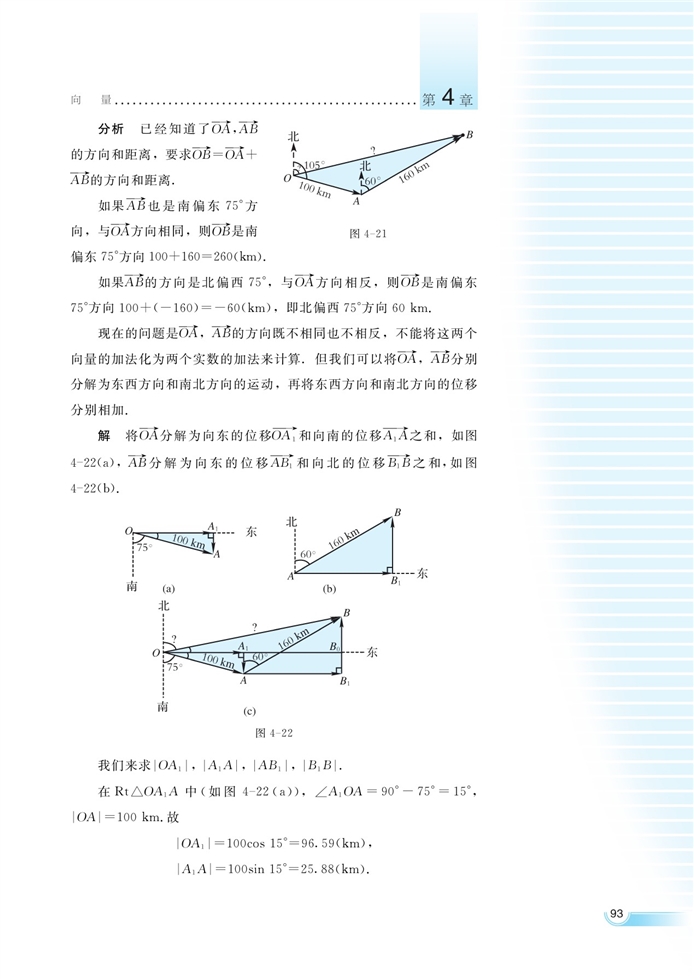 湘教版高中高一数学必修二向量的分解与坐标表示第1页