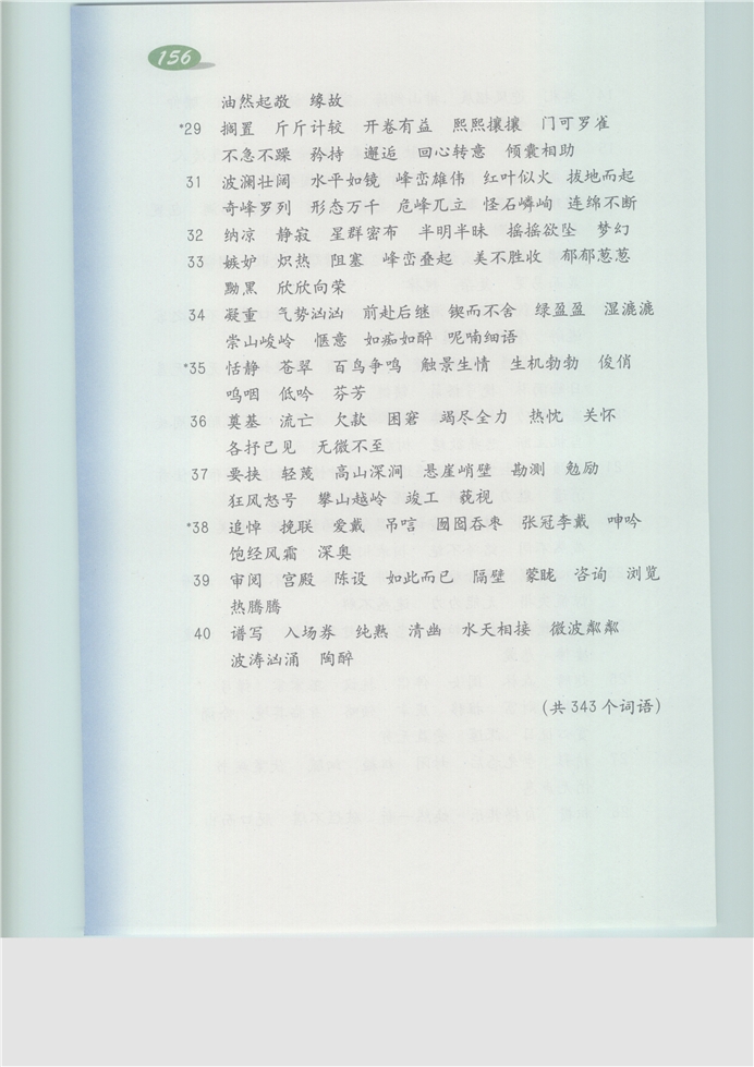 沪教版小学五年级语文上册一 小时候，我很_______…第11页