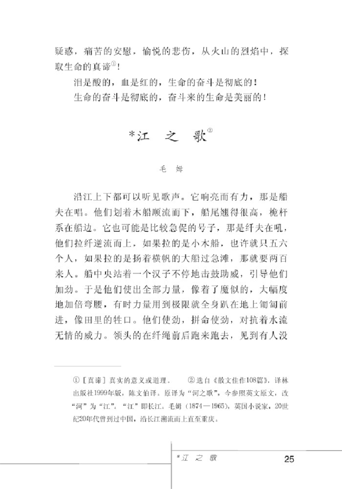 北师大版初中语文初一语文下册比较探究第17页