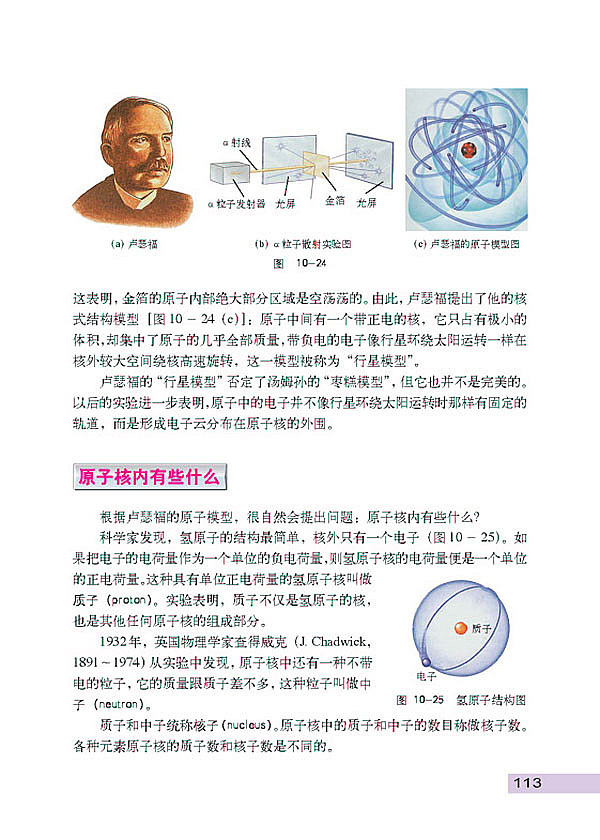 沪科粤教版初中初二物理下册“解刨”原子第3页