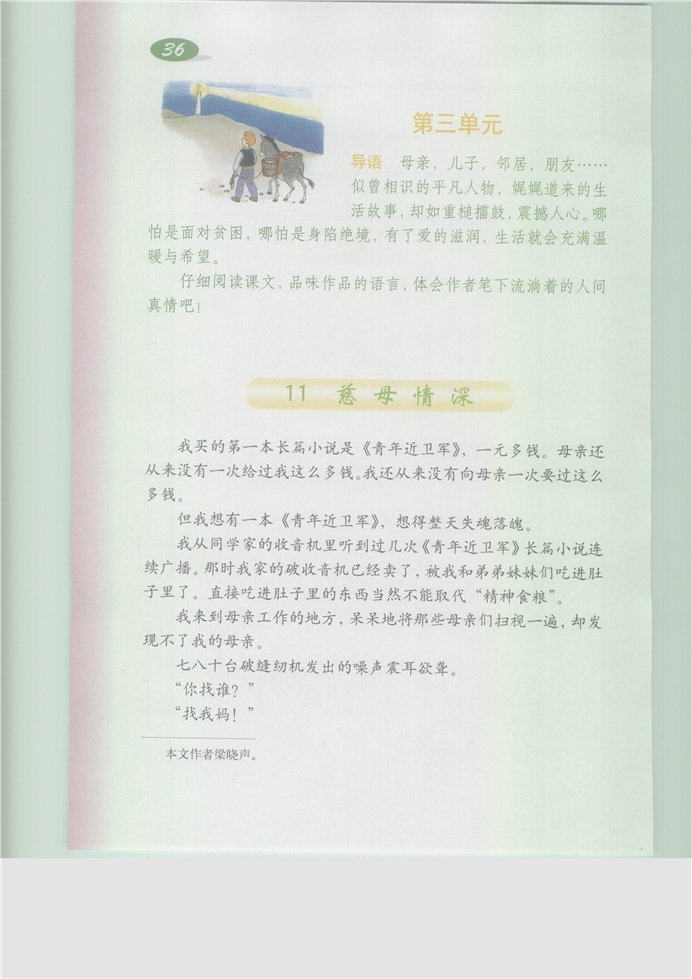 沪教版小学五年级语文下册第三单元第0页