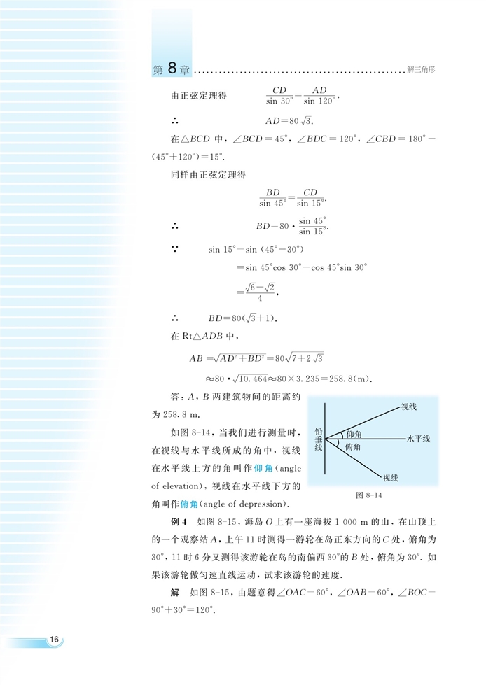 湘教版高中高二数学必修四解三角形的应用举例第3页
