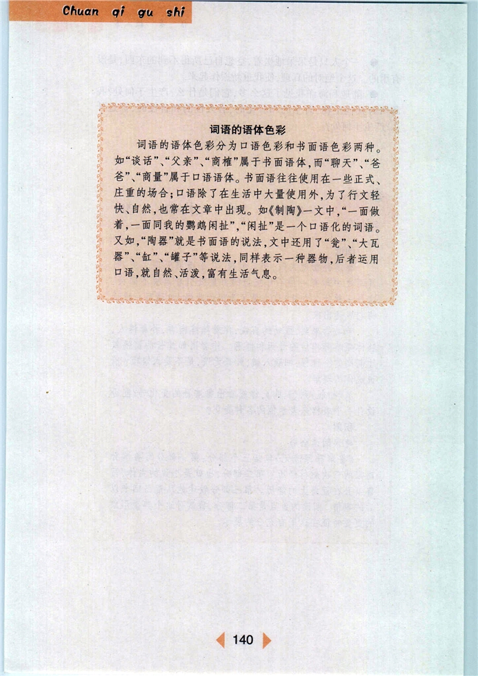 沪教版初中初一语文下册制陶第3页