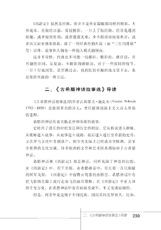 北师大版初中语文初一语文下册课外阅读第7页
