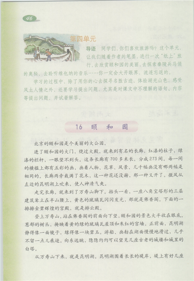 沪教版小学四年级语文下册颐和园第0页