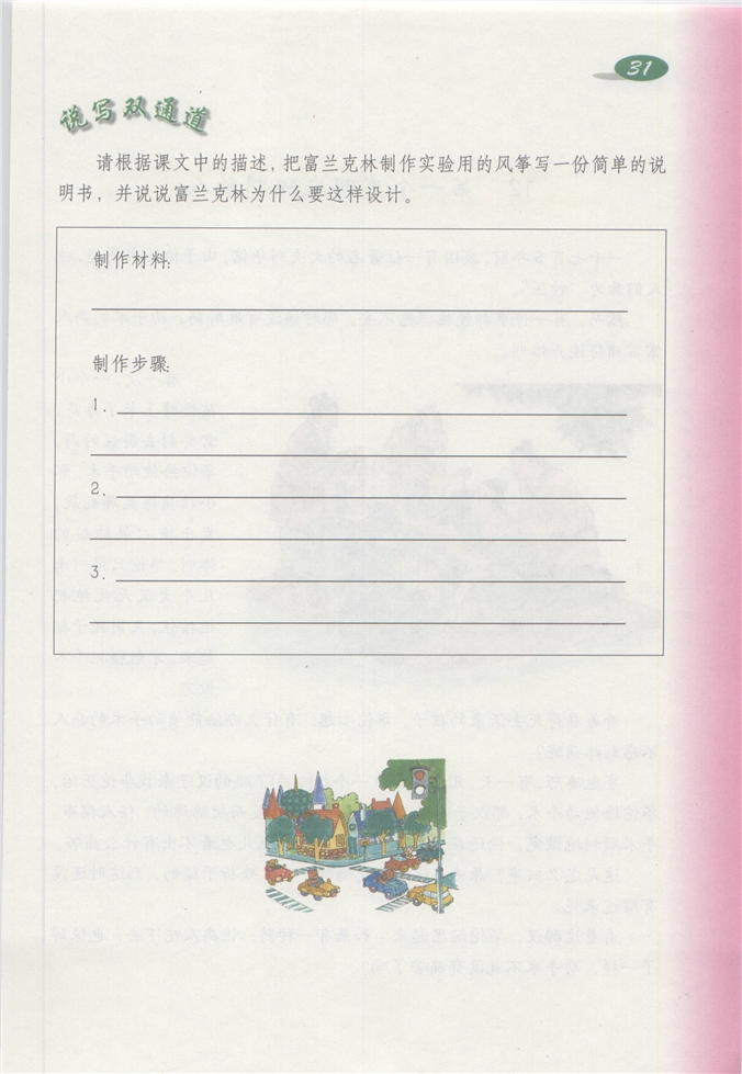 沪教版小学四年级语文下册第三单元第6页