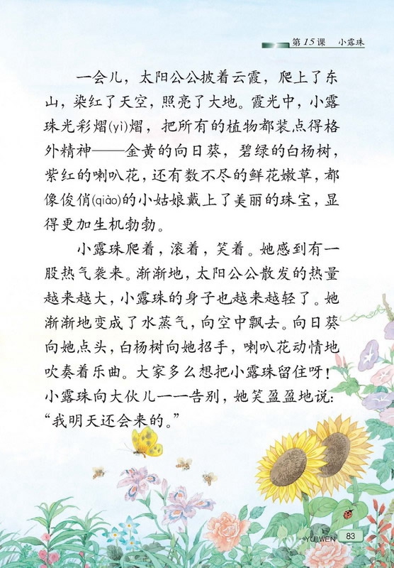 苏教版小学三年级语文上册小露珠第1页