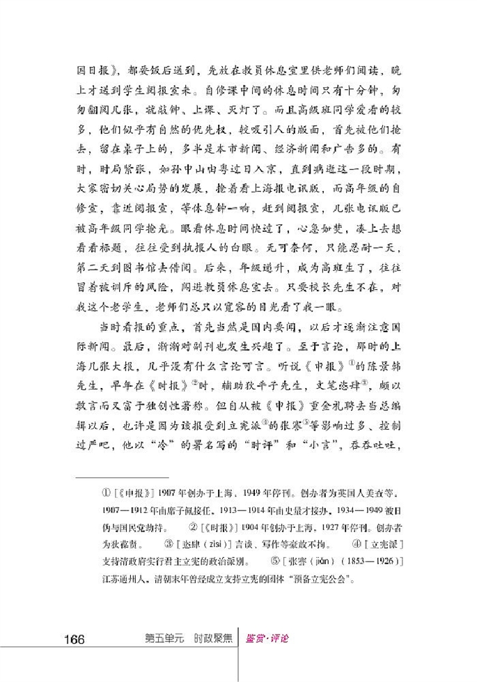 北师大版初中语文初三语文上册鉴赏评论第1页