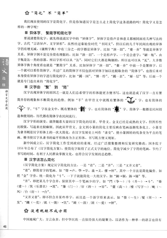 高三语文语言文字应用第二节　规矩方圆--汉字的简化和规范第3页