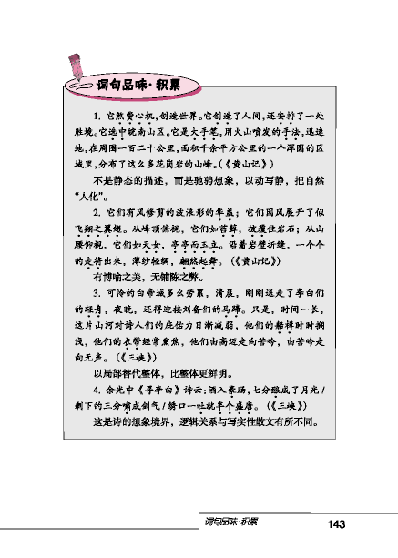 北师大版初中语文初二语文下册比较探究第12页