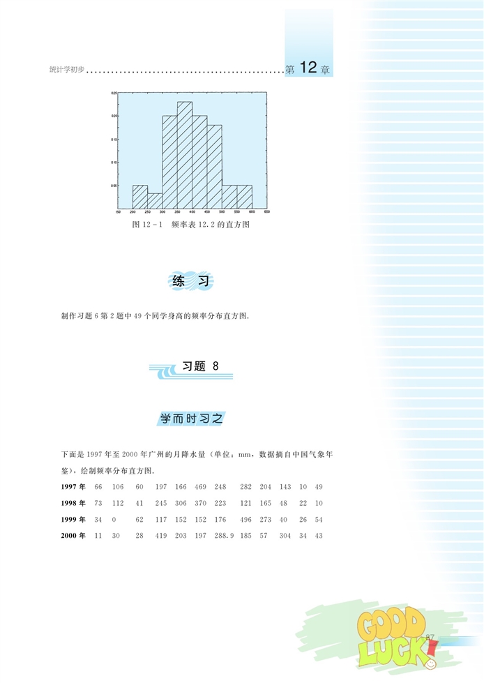 湘教版高中高三数学必修五用样本分布估计总体分布第5页