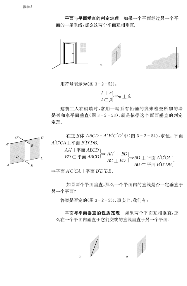 苏教版高中高一数学必修2点、线、面之间的位置关系第25页